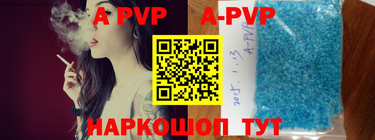 A PVP кристаллы Альметьевск
