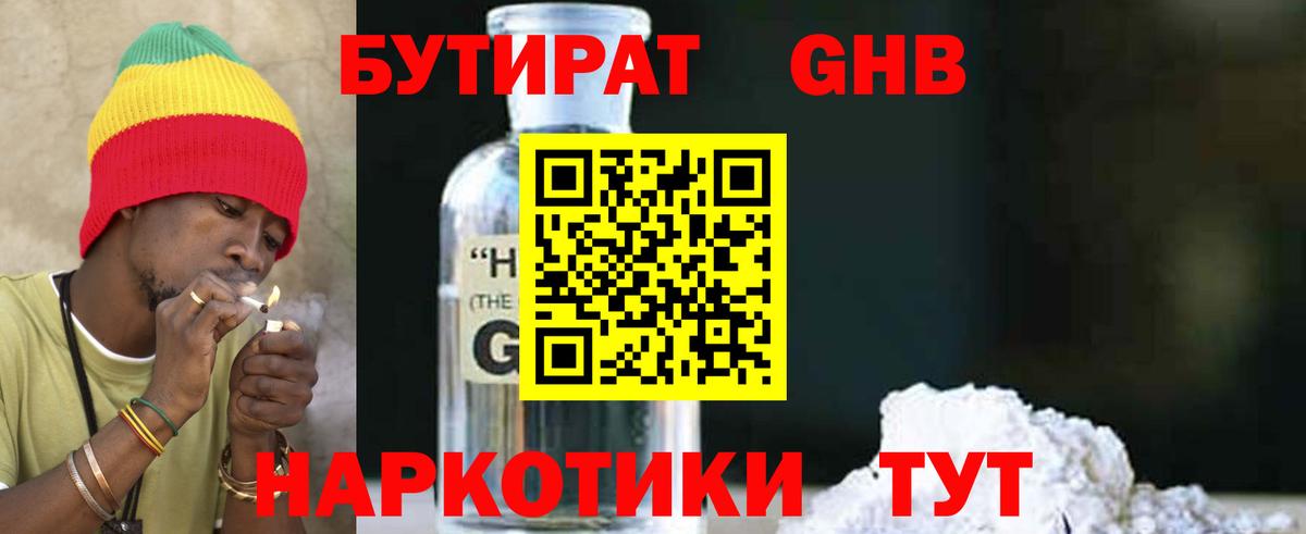 БУТИРАТ оксибутират Альметьевск