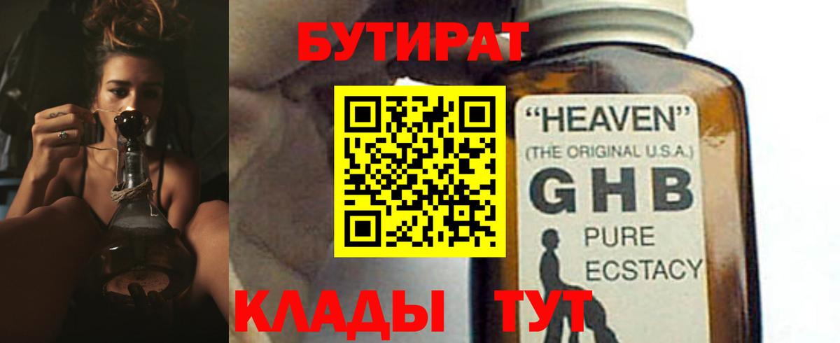 Альметьевск  Бутират буратино  Вход с VPN 