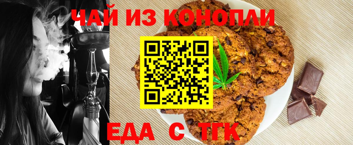 Еда ТГК марихуана  Вход с VPN  Альметьевск 