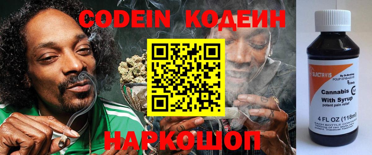 Кодеиновый сироп Lean Purple Drank  Вход с VPN  Альметьевск  Кодеиновый сироп Lean напиток Lean (лин) 