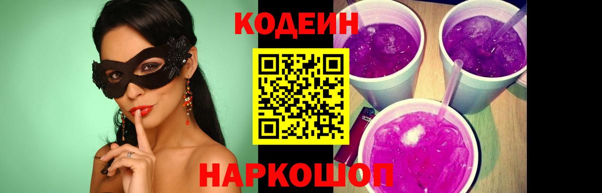 Кодеиновый сироп Lean напиток Lean (лин) Альметьевск