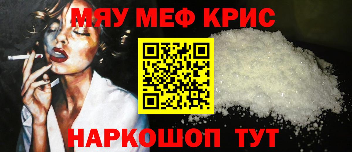 Меф мука  Мефедрон мука  МЯУ-МЯУ  Альметьевск  Вход с VPN 